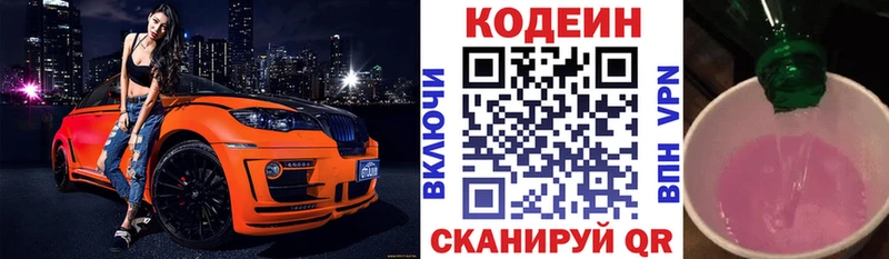 закладки  Бузулук  Кодеин напиток Lean (лин) 